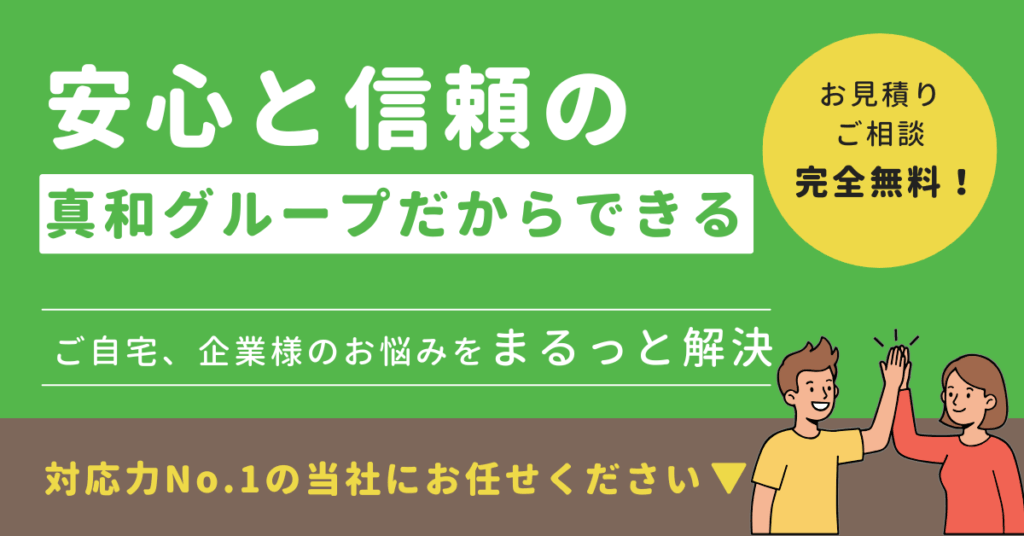 愛知・東海エリア対応の真和工業グループ｜安心と信頼で草刈り・伐採・造成を解決